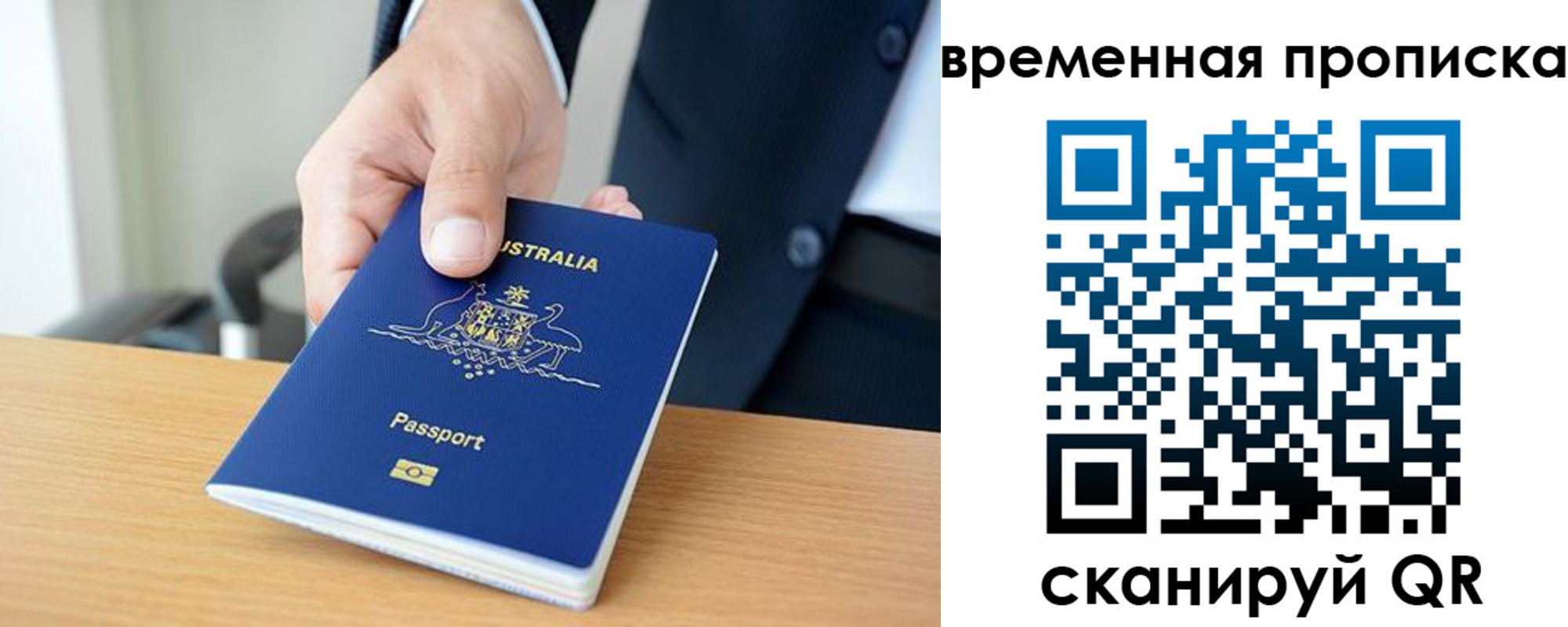 временная прописка в Тихорецке