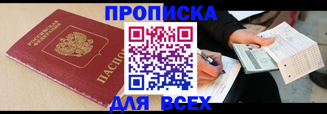 где прописаться в Тихорецке