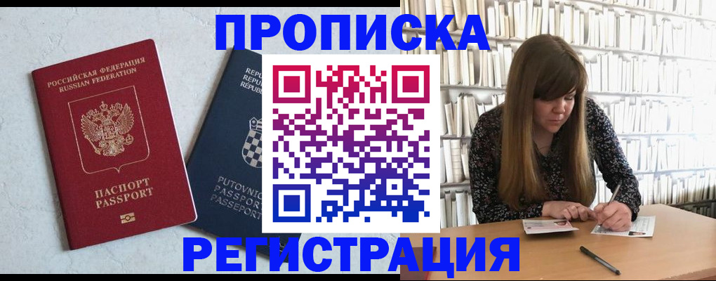 прописка законно в Тихорецке