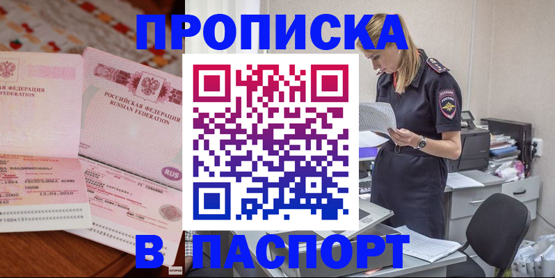 временная регистрация 2025 в Тихорецке